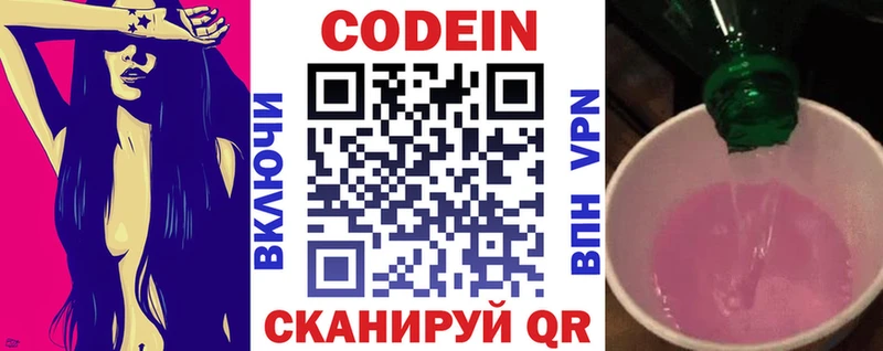 Кодеин напиток Lean (лин)  Слюдянка 